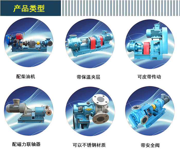 NYP高粘度(dù)泵産品類(lei)型